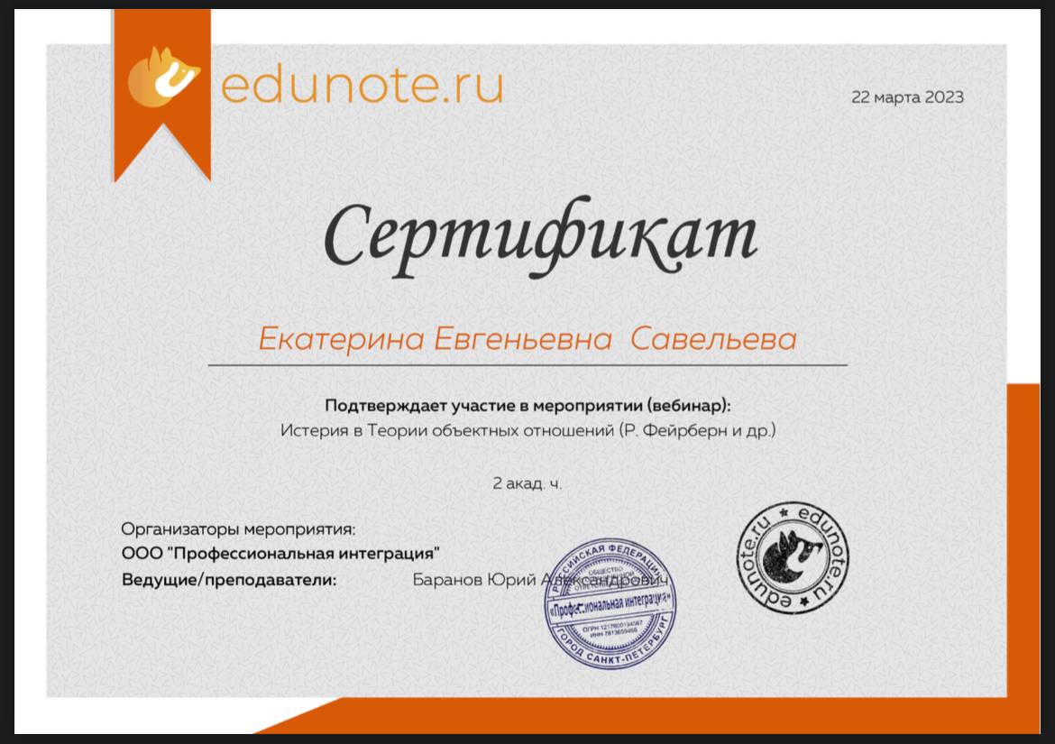 Сертификат участника