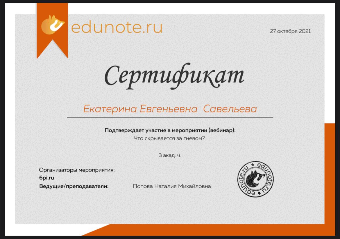 Сертификат тренинг