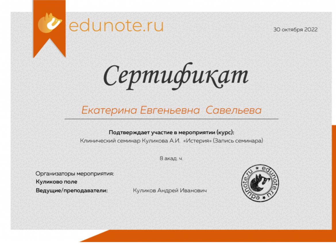 Сертификат семинар