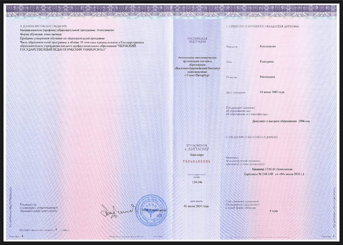 Диплом Магистр